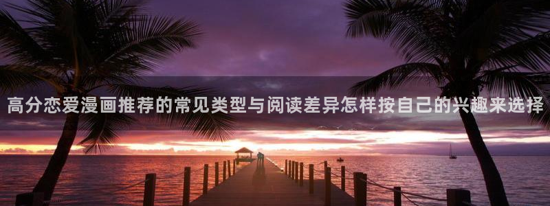 漫漫漫画人气漫画